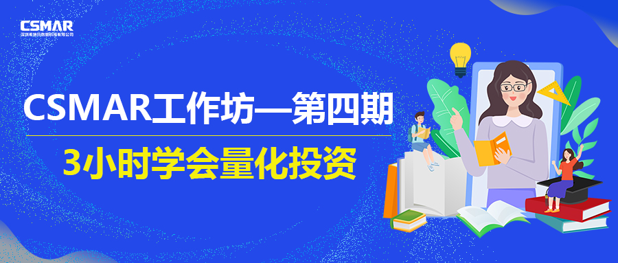  课程回顾 | 量化投资之Python开发速成及量化框架、接口