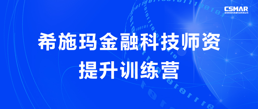  【活动报名】关于举办BBIN宝盈集团金融科技师资提升训练营的通知